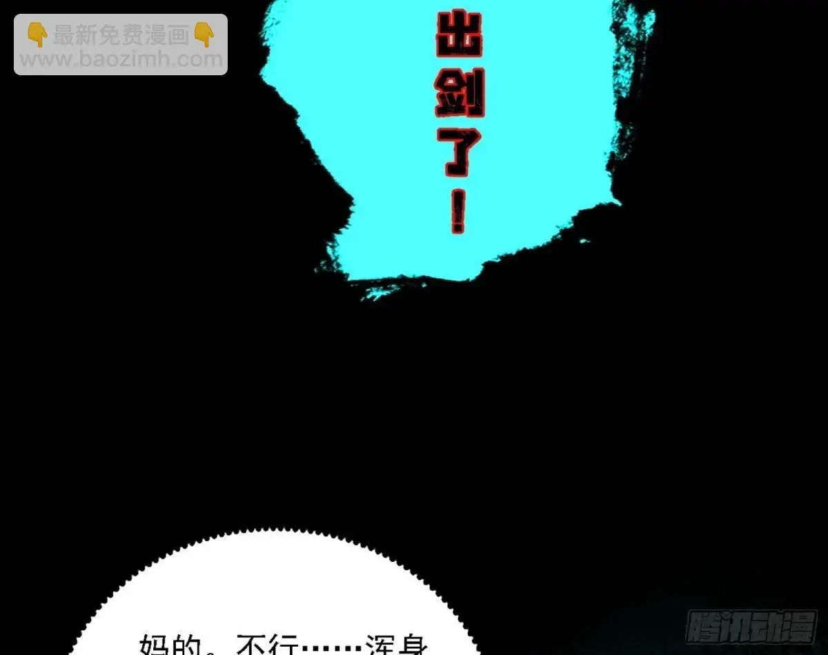 怂了，但不影响装逼 第119页
