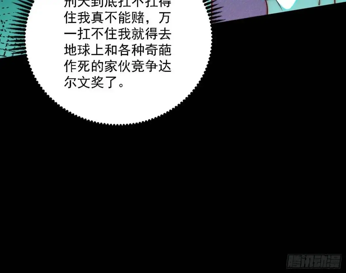 怂了，但不影响装逼 第121页