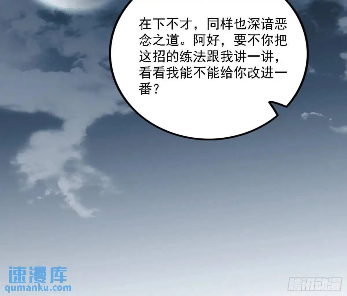 怂了，但不影响装逼 第131页