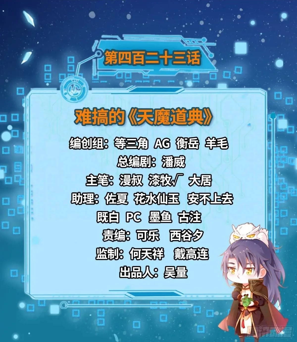 难搞的《天魔道典》 第2页