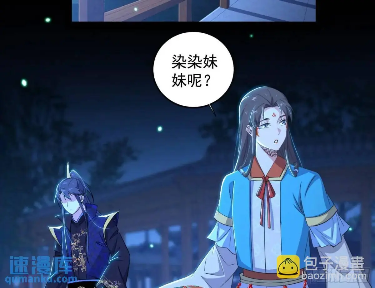 难搞的《天魔道典》 第4页