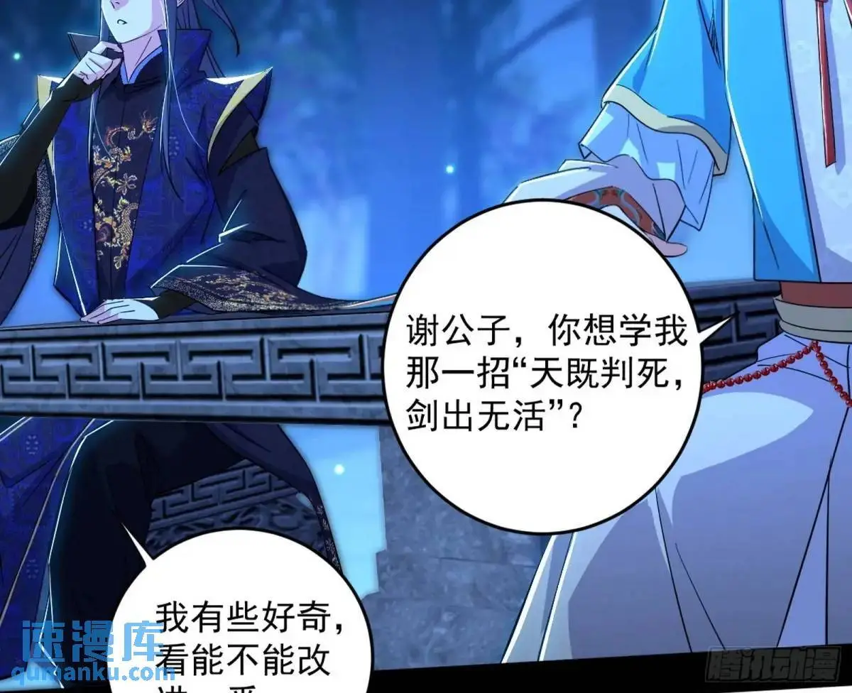 难搞的《天魔道典》 第13页