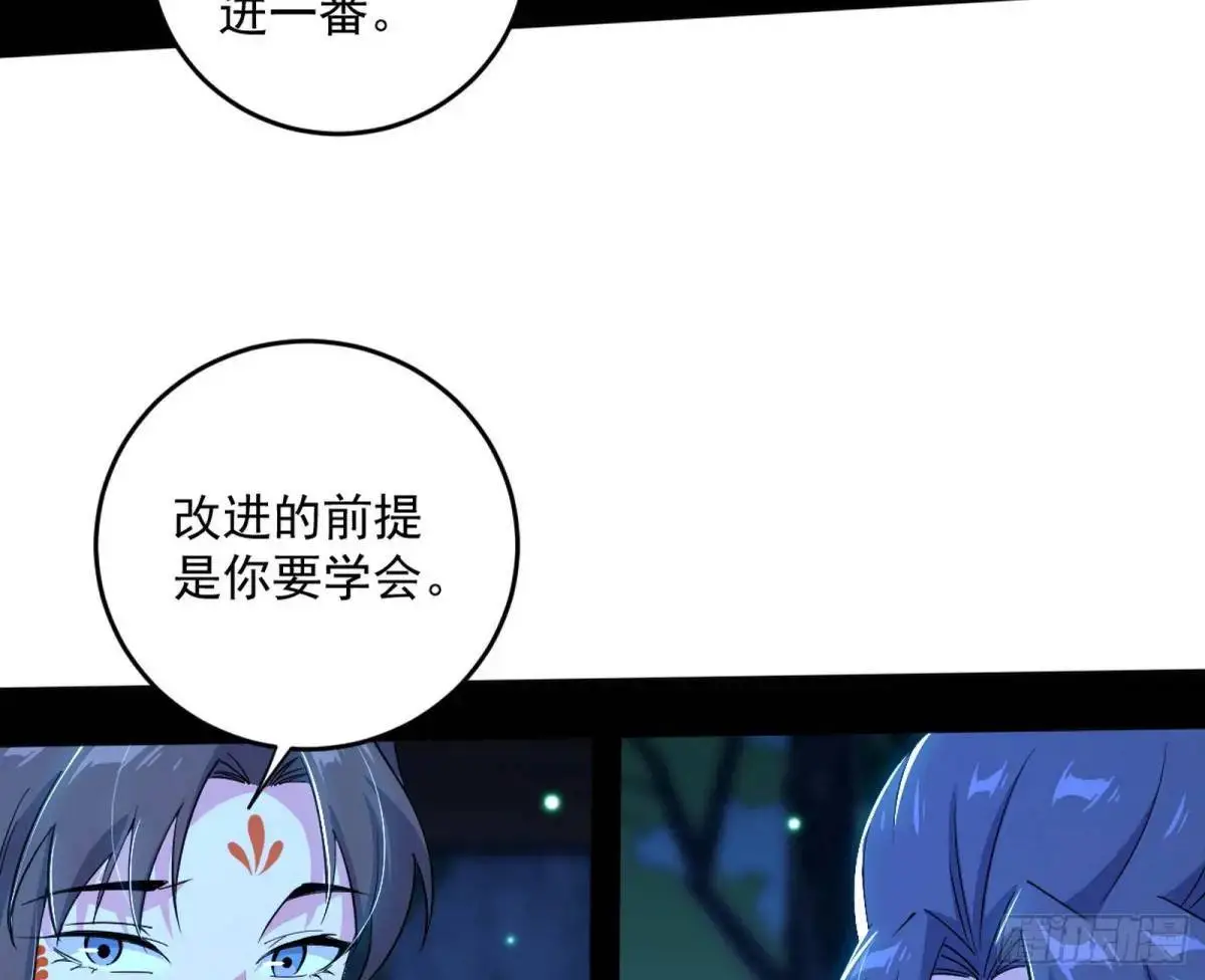 难搞的《天魔道典》 第14页
