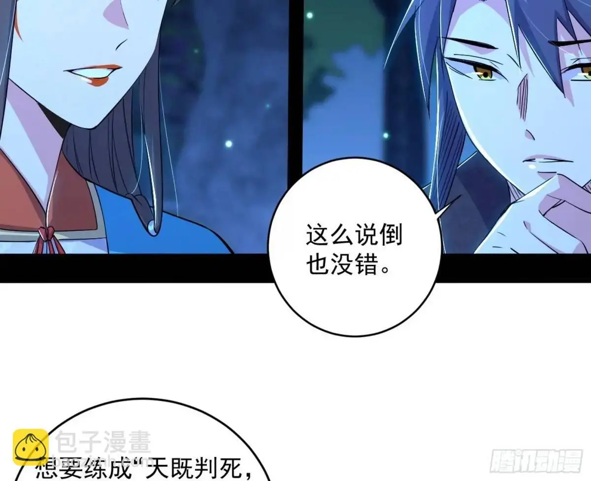 难搞的《天魔道典》 第15页