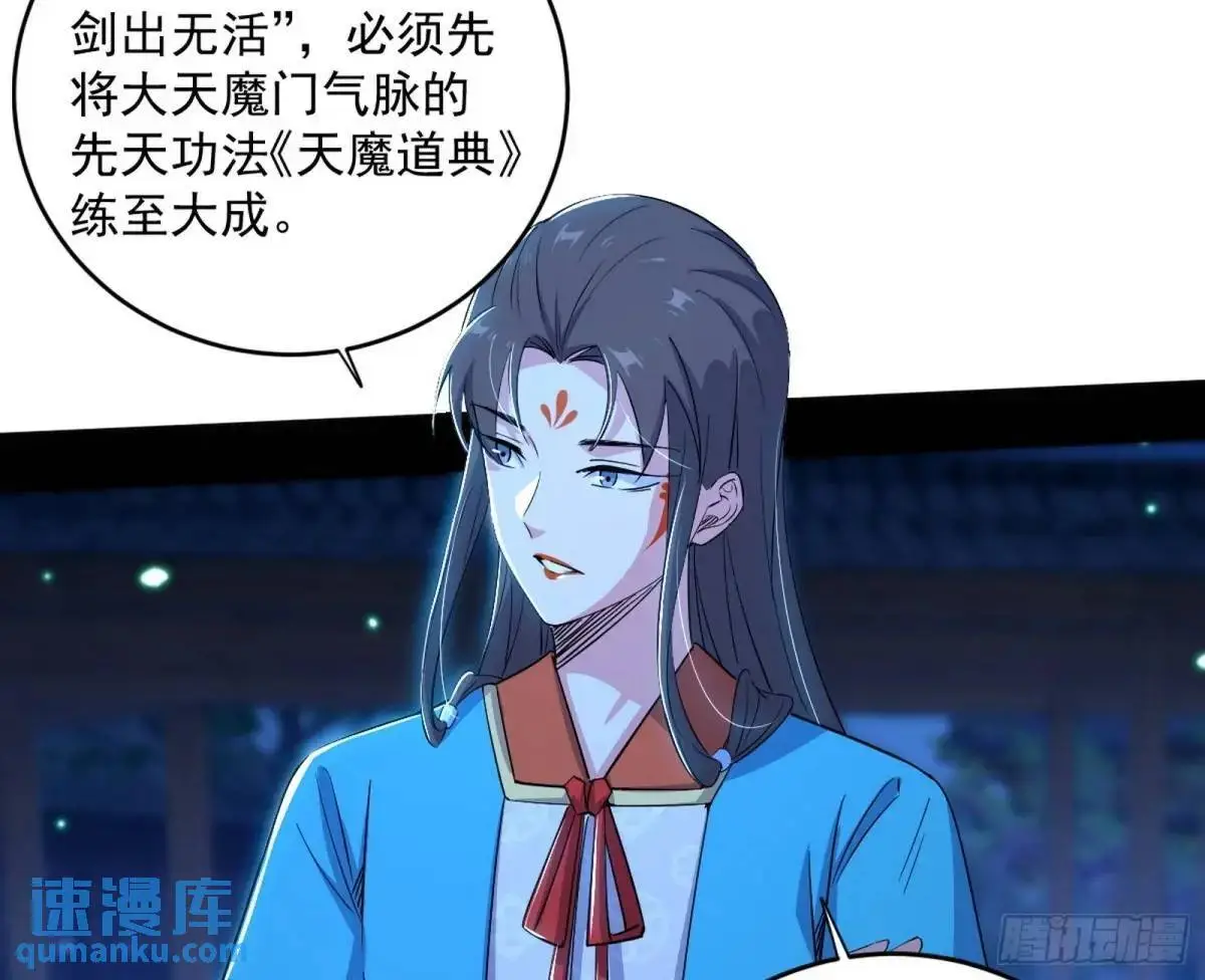 难搞的《天魔道典》 第16页