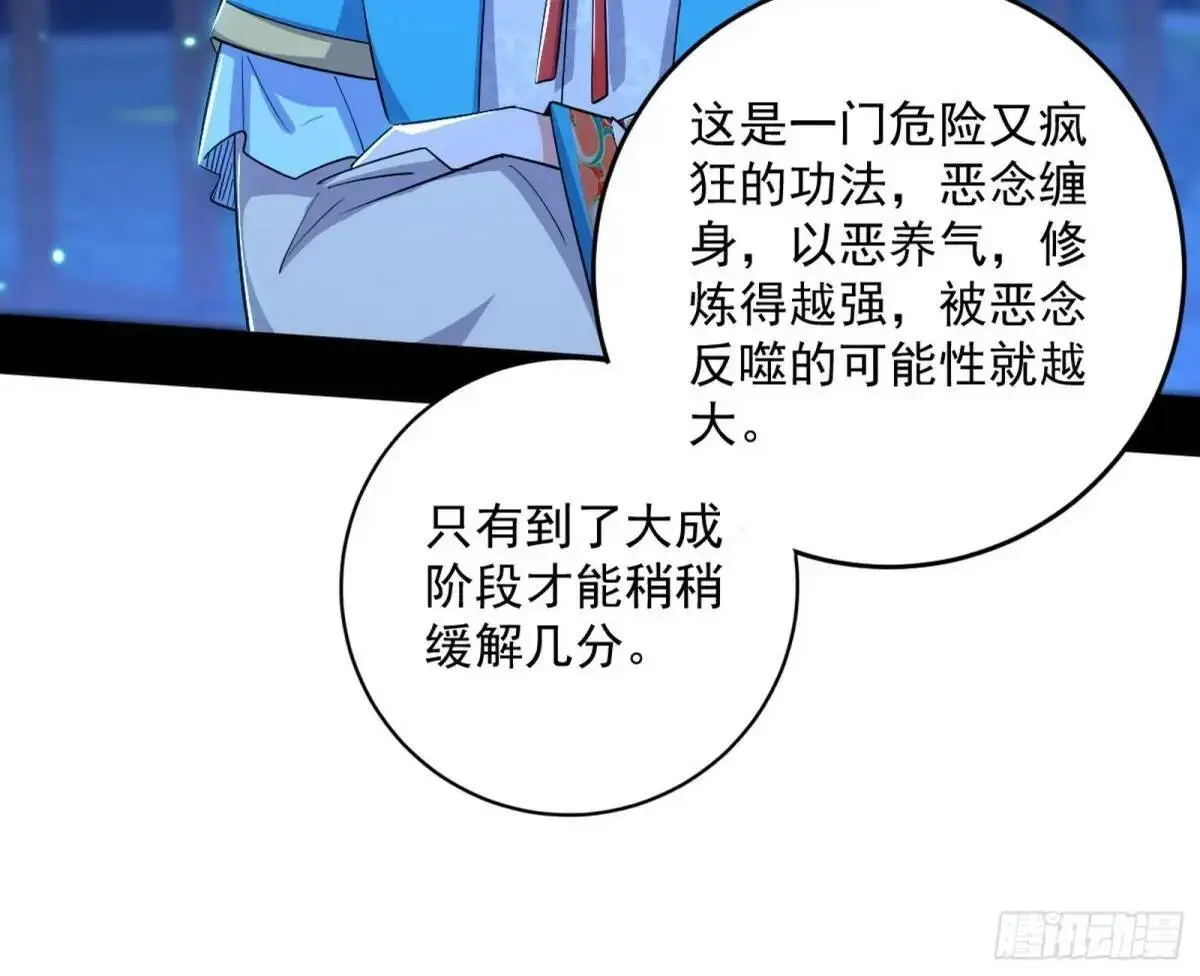 难搞的《天魔道典》 第17页