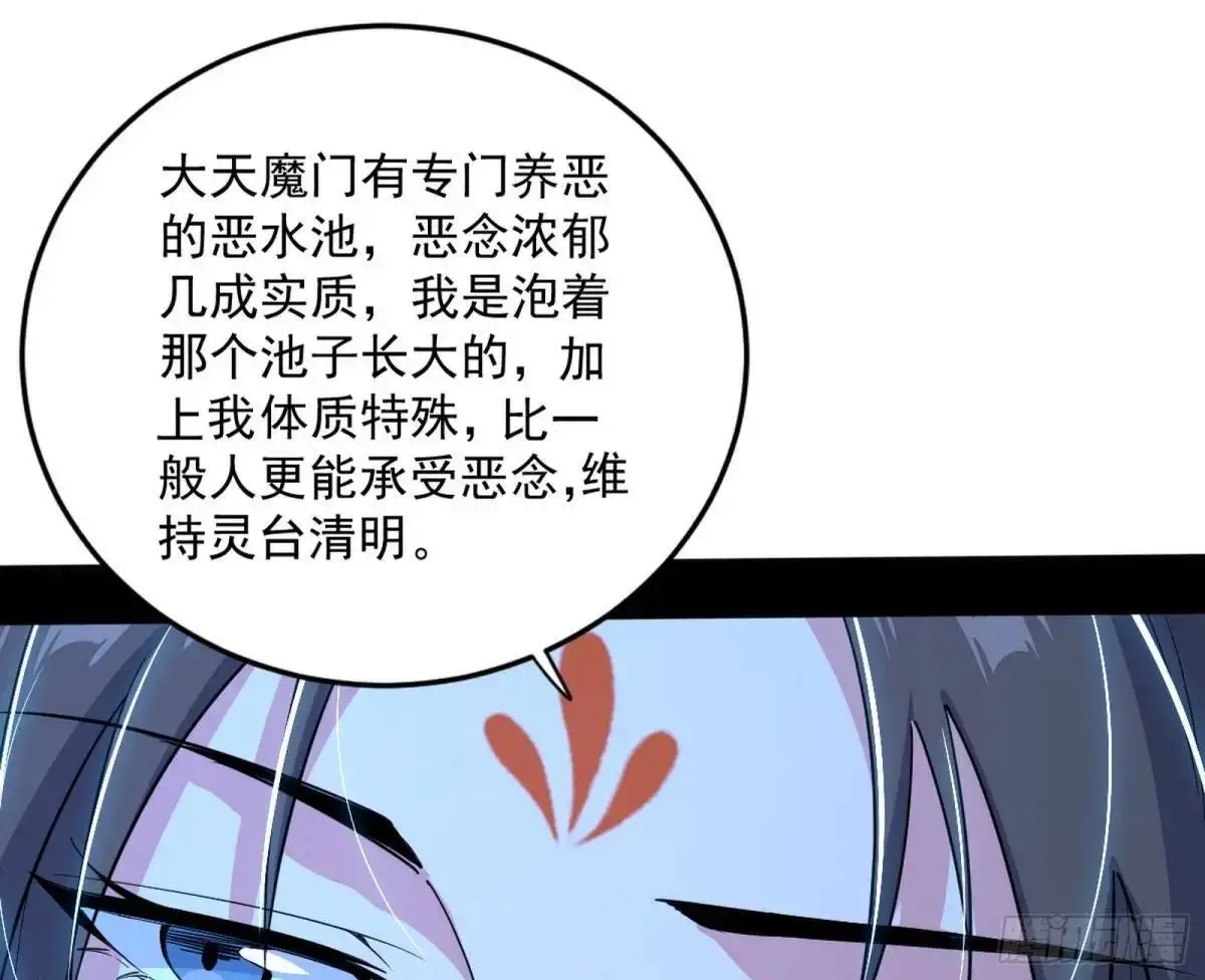 难搞的《天魔道典》 第18页