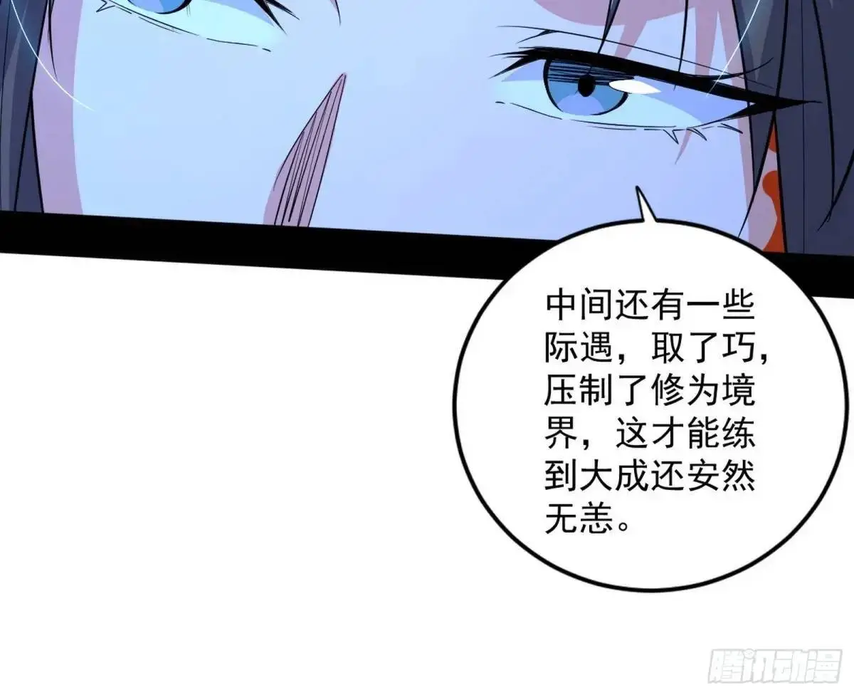 难搞的《天魔道典》 第19页