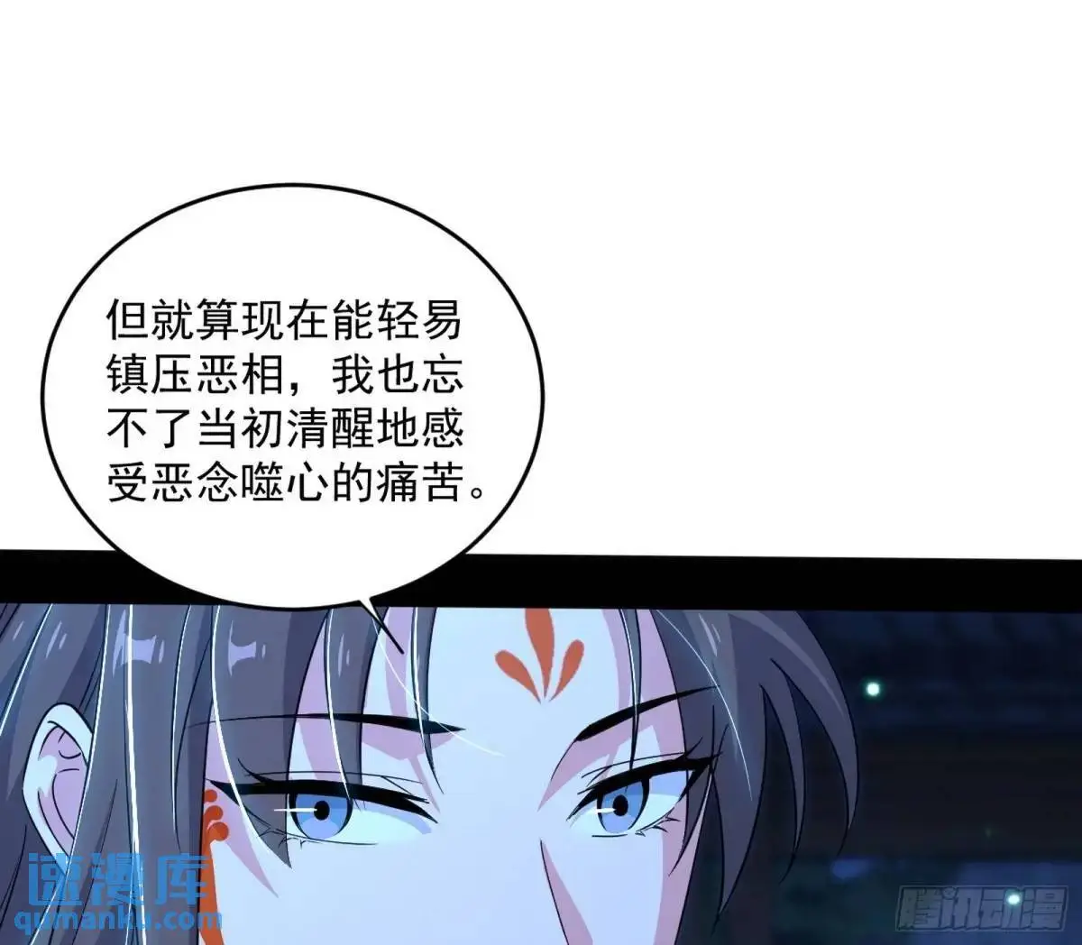 难搞的《天魔道典》 第20页