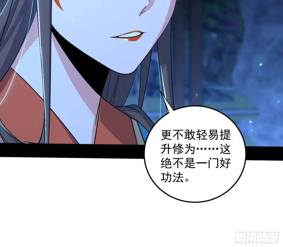 难搞的《天魔道典》 第21页