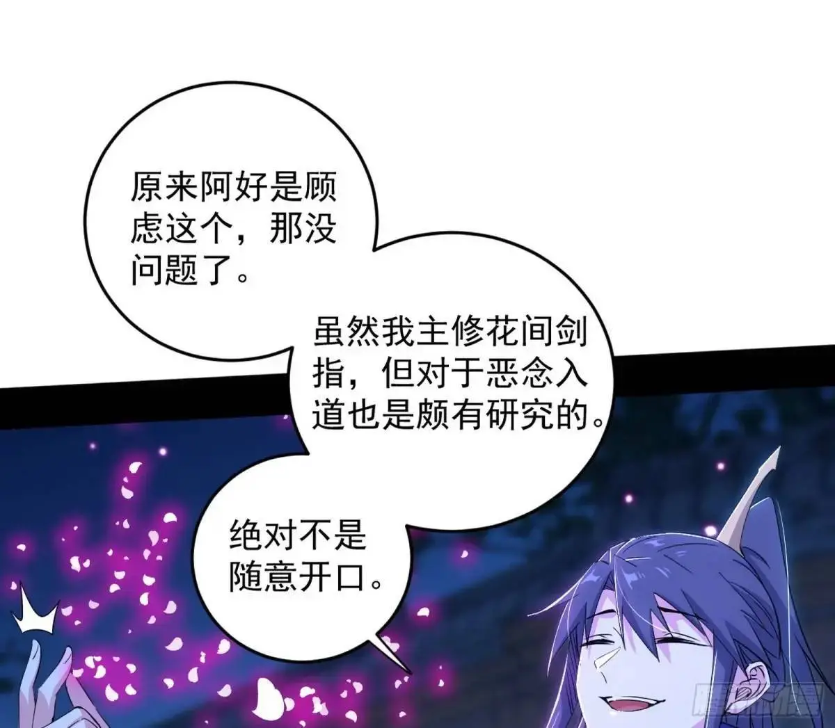 难搞的《天魔道典》 第22页