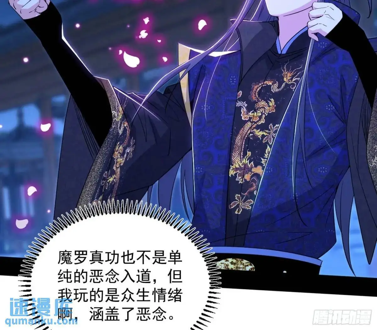 难搞的《天魔道典》 第23页