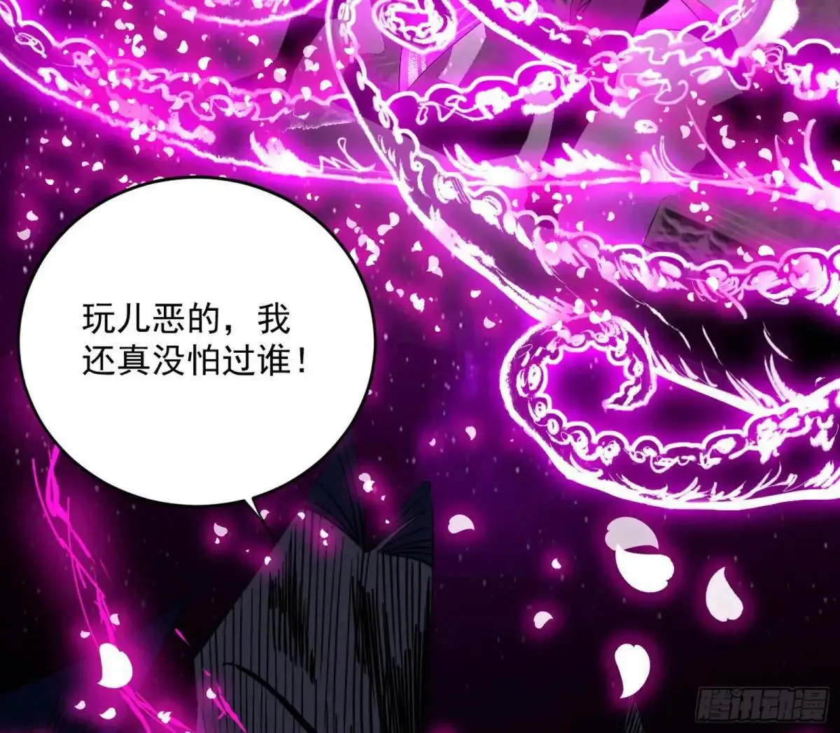 难搞的《天魔道典》 第30页