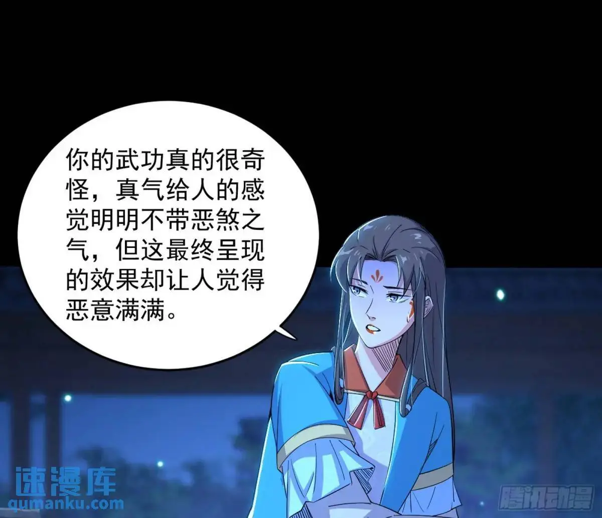 难搞的《天魔道典》 第32页