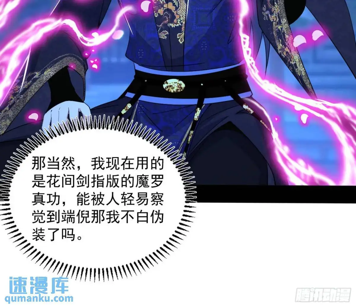 难搞的《天魔道典》 第35页