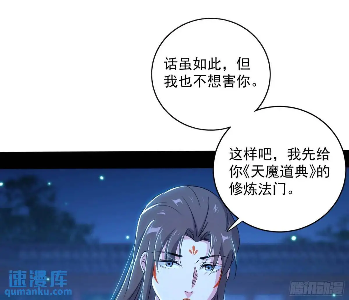 难搞的《天魔道典》 第36页