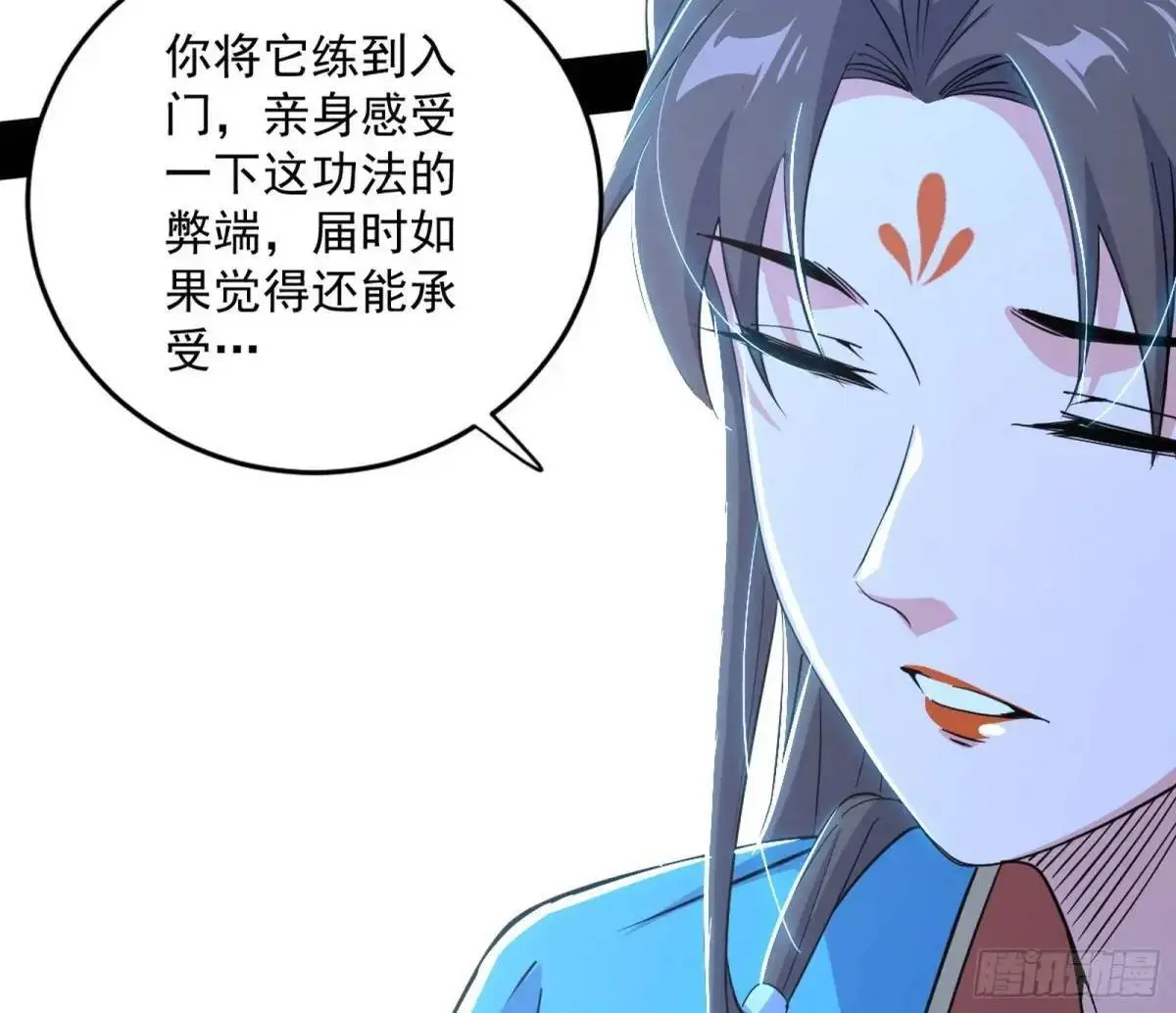 难搞的《天魔道典》 第38页