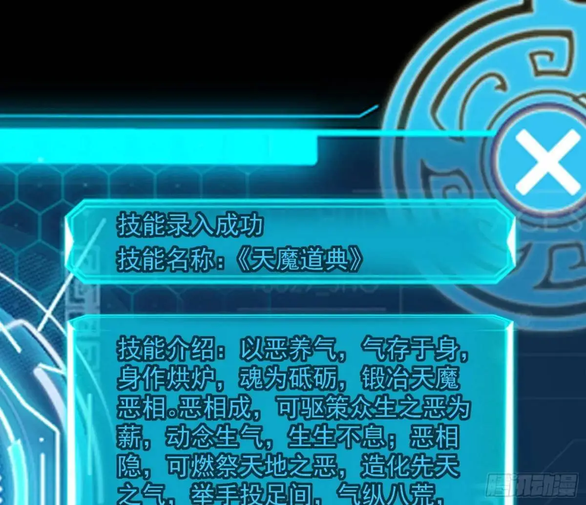 难搞的《天魔道典》 第42页