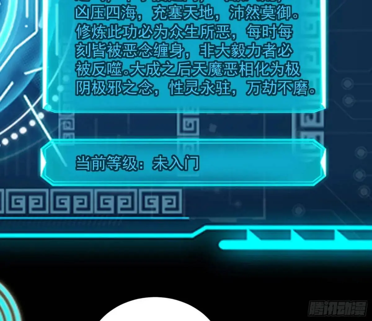难搞的《天魔道典》 第43页