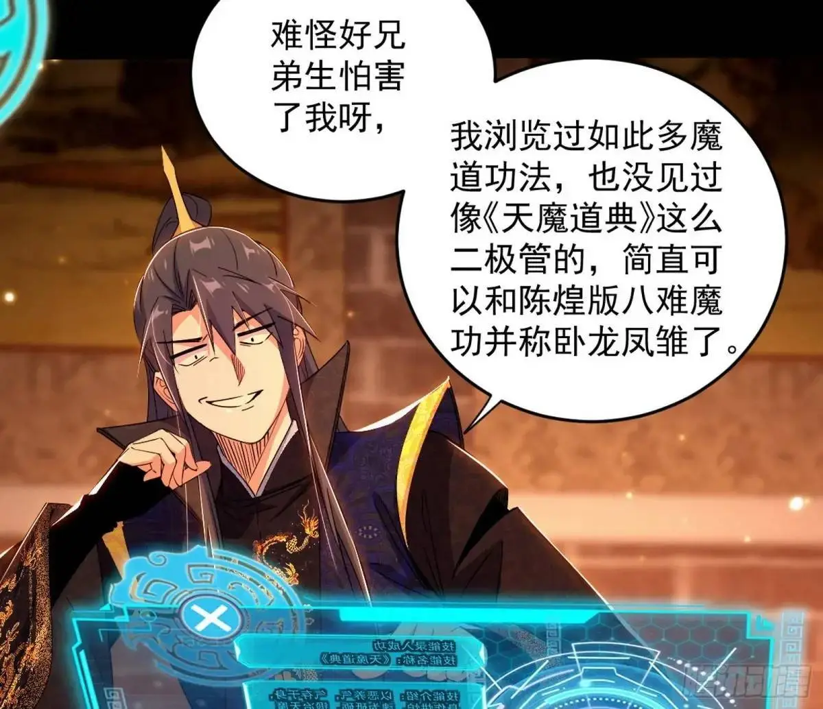 难搞的《天魔道典》 第44页