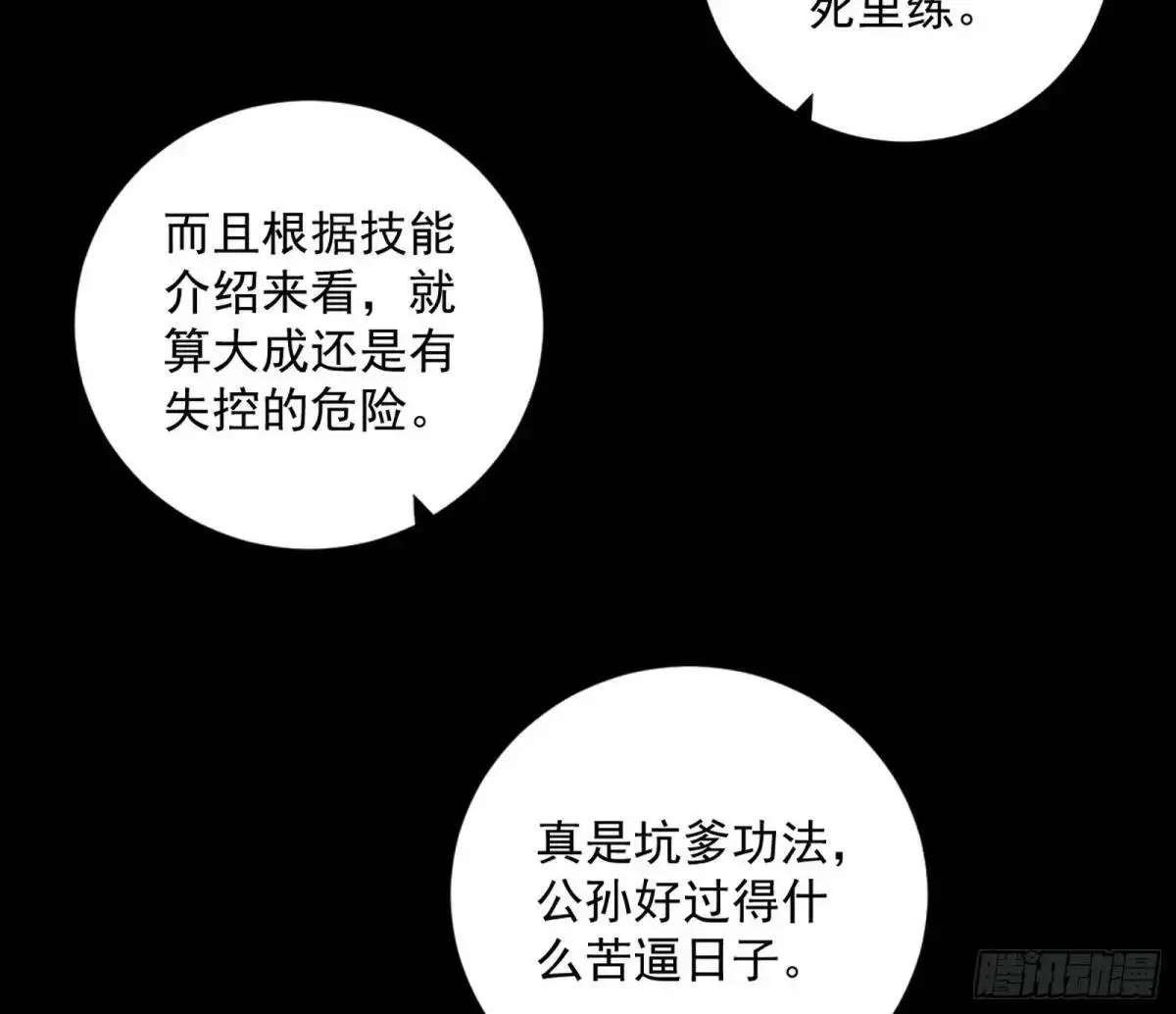 难搞的《天魔道典》 第46页