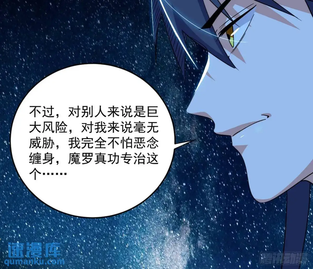难搞的《天魔道典》 第48页