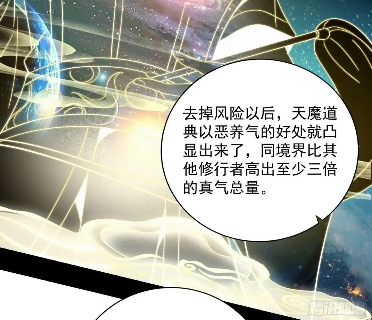 难搞的《天魔道典》 第50页