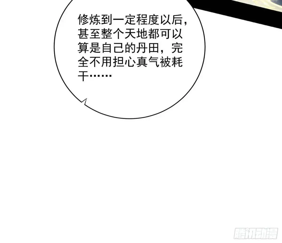 难搞的《天魔道典》 第51页