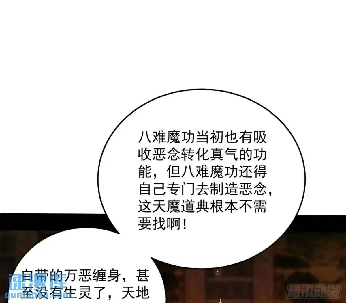 难搞的《天魔道典》 第52页