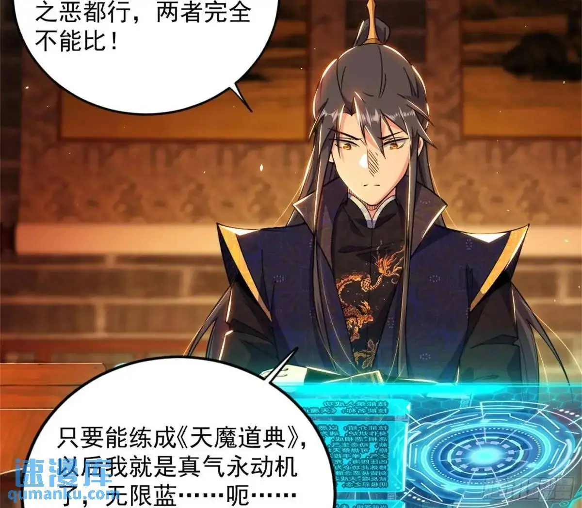 难搞的《天魔道典》 第53页