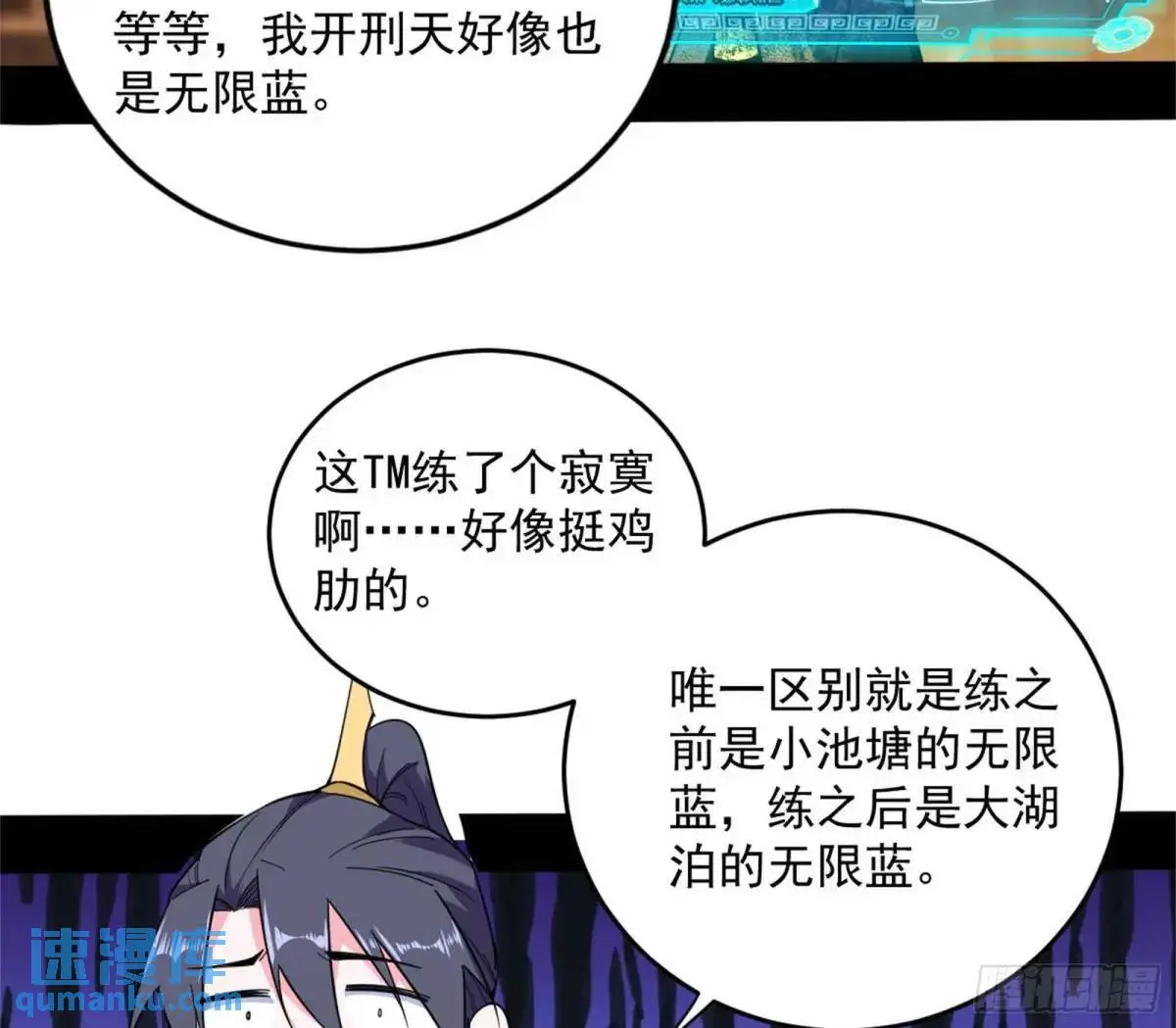难搞的《天魔道典》 第54页