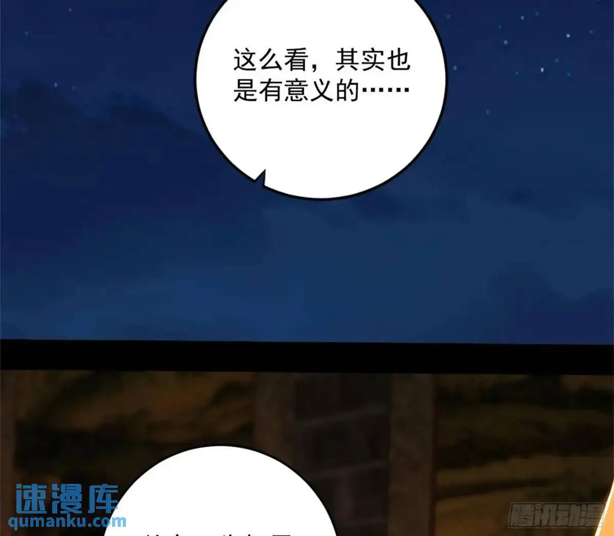 难搞的《天魔道典》 第56页