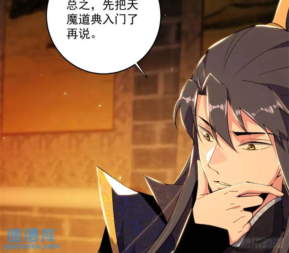 难搞的《天魔道典》 第57页