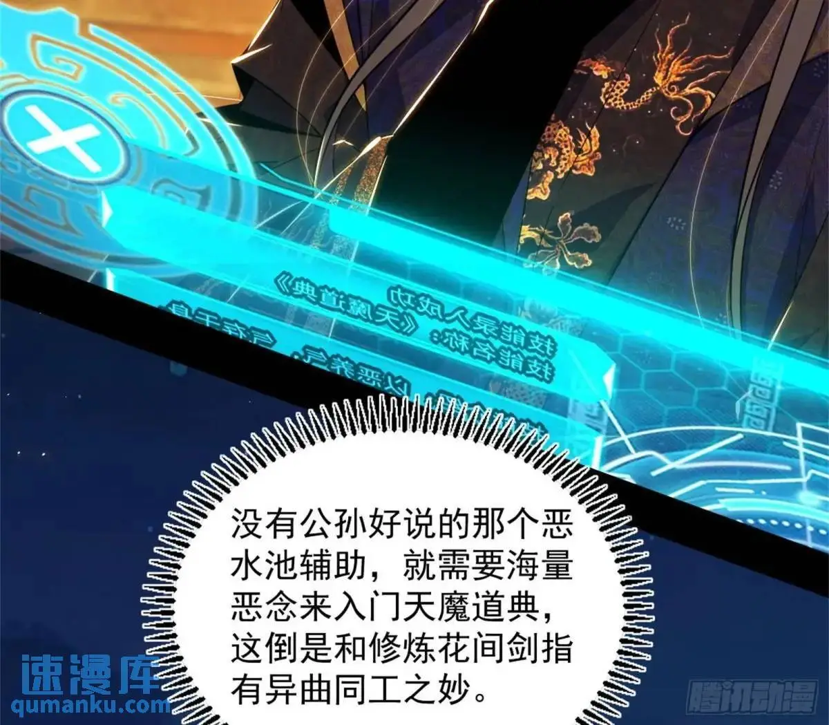 难搞的《天魔道典》 第58页