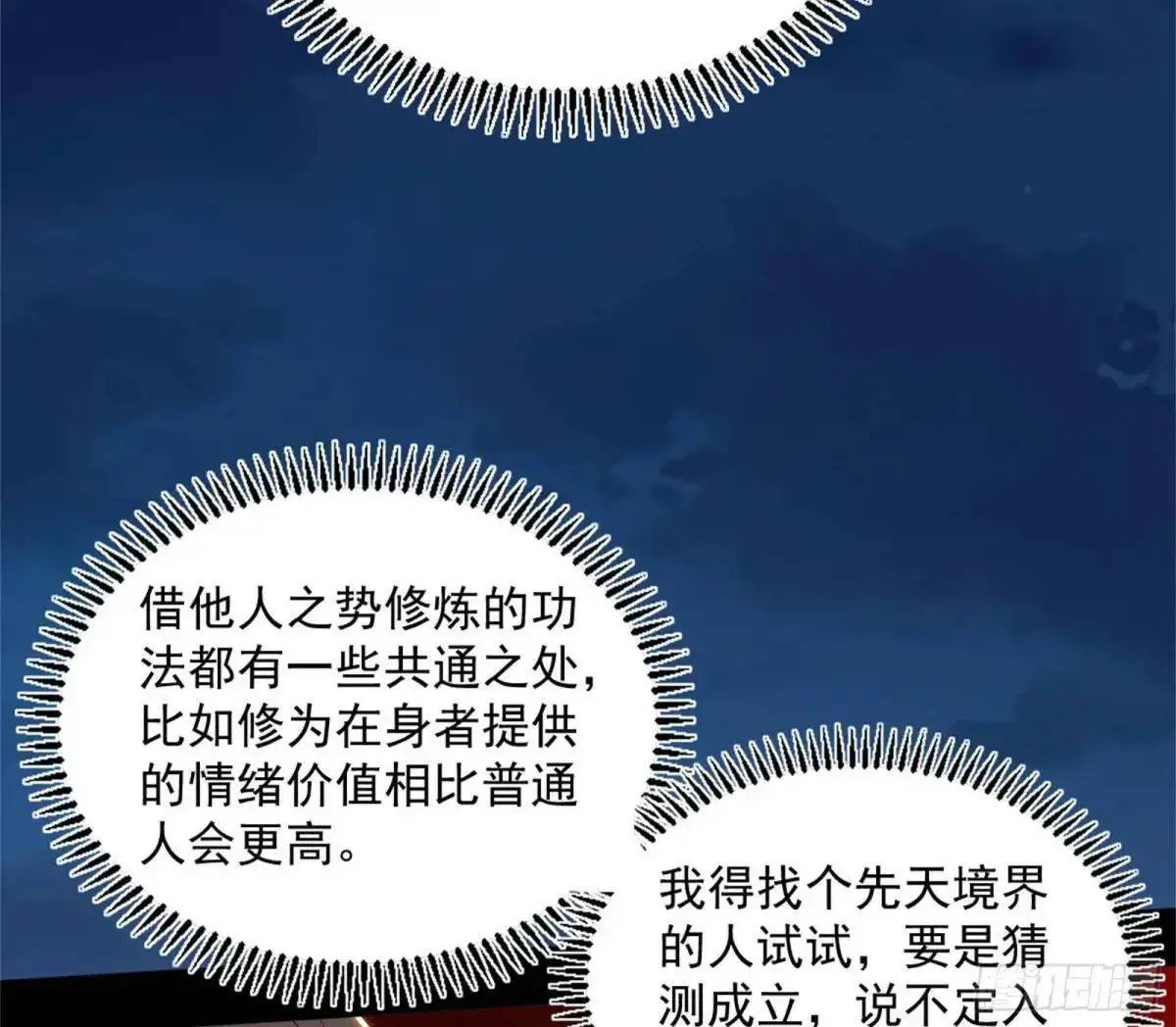 难搞的《天魔道典》 第59页