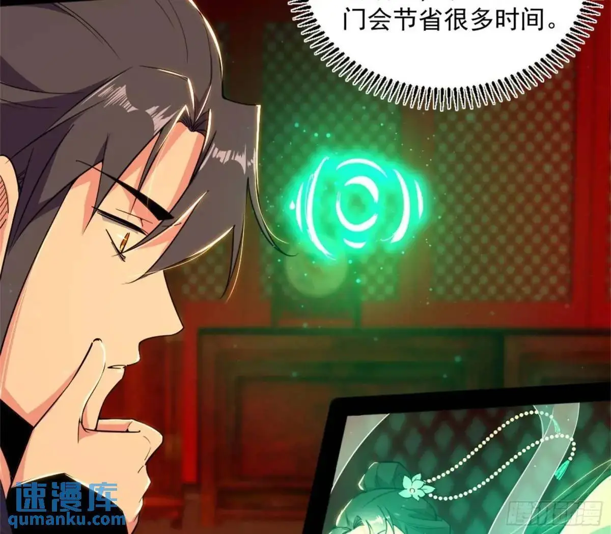 难搞的《天魔道典》 第60页