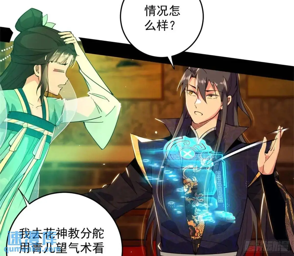 难搞的《天魔道典》 第62页