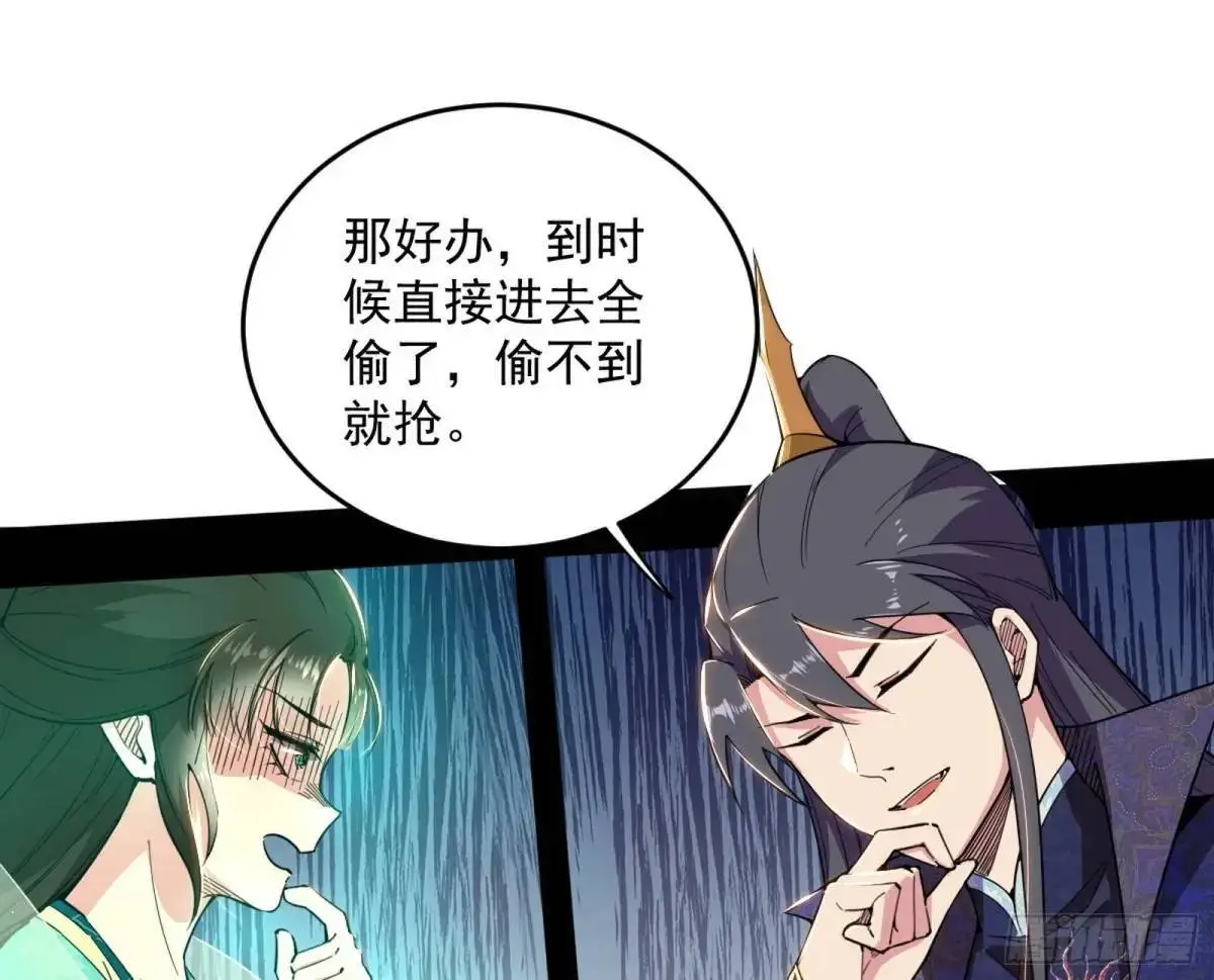 难搞的《天魔道典》 第64页