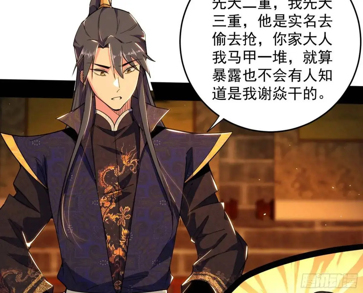 难搞的《天魔道典》 第66页