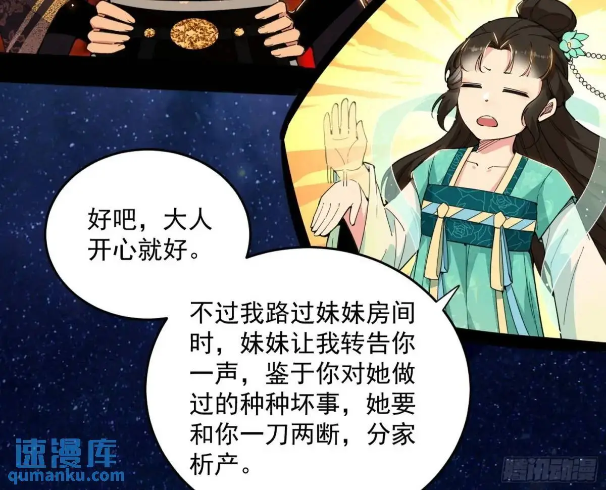 难搞的《天魔道典》 第67页