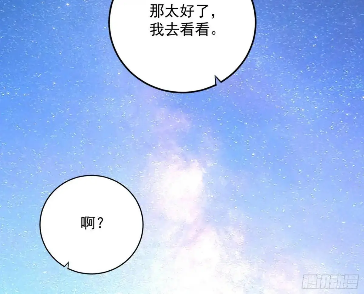 难搞的《天魔道典》 第71页