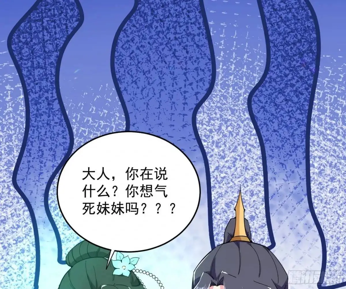 难搞的《天魔道典》 第76页