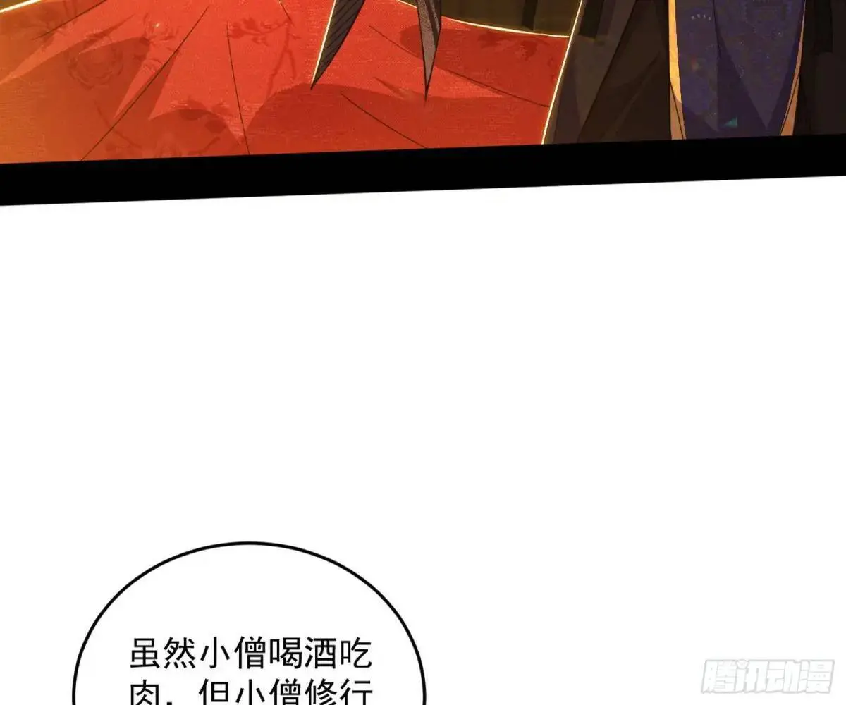 难搞的《天魔道典》 第80页