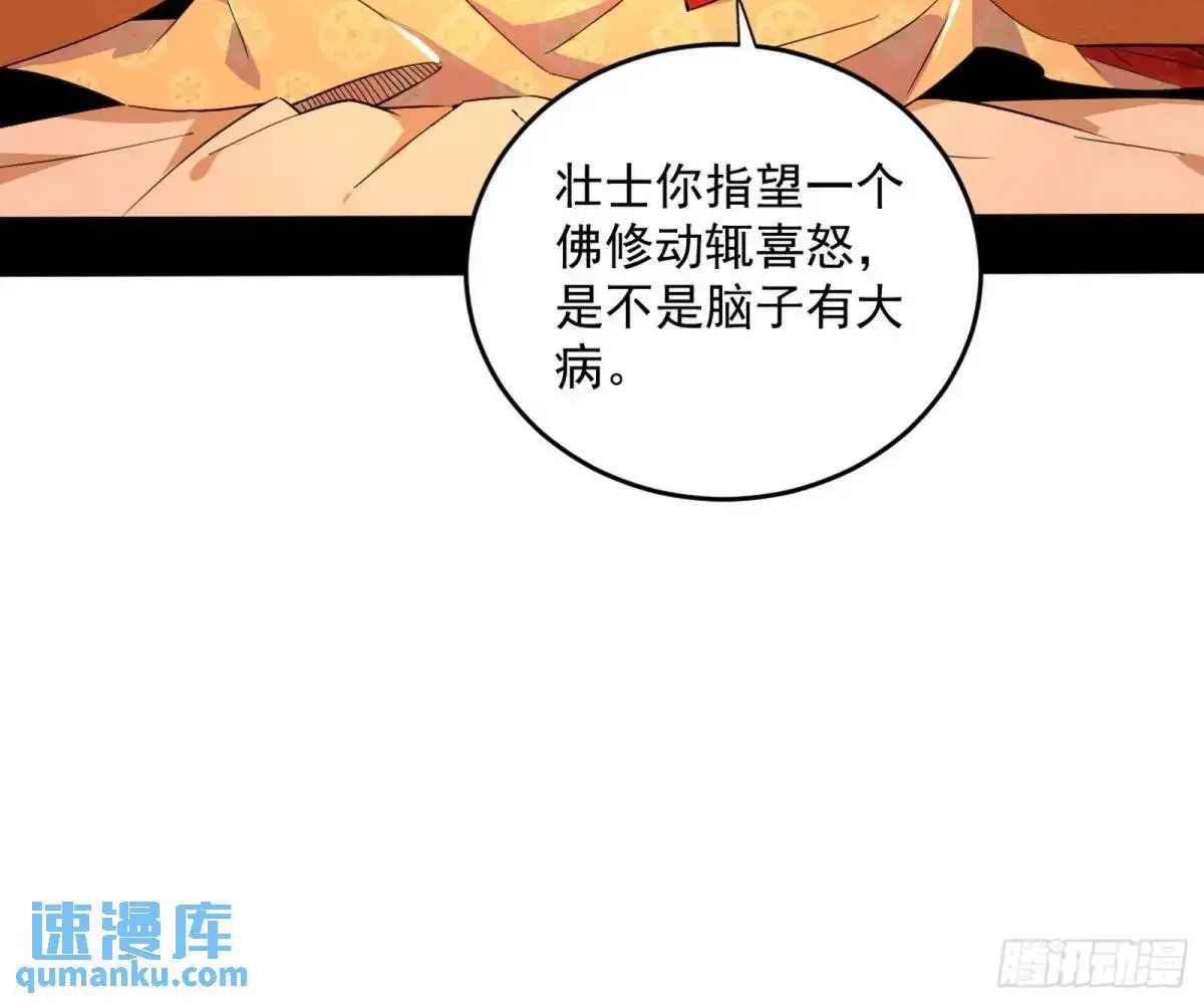难搞的《天魔道典》 第82页