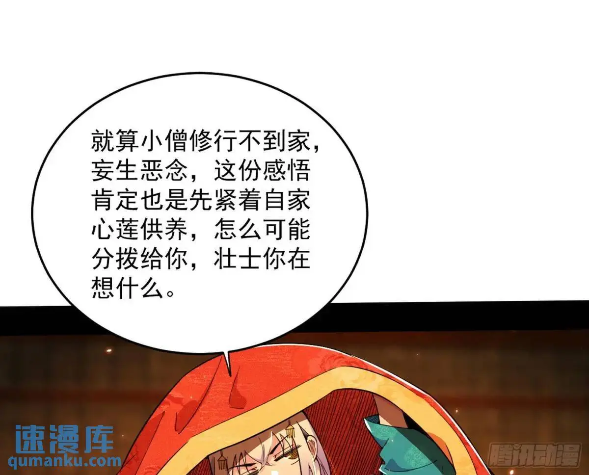 难搞的《天魔道典》 第83页
