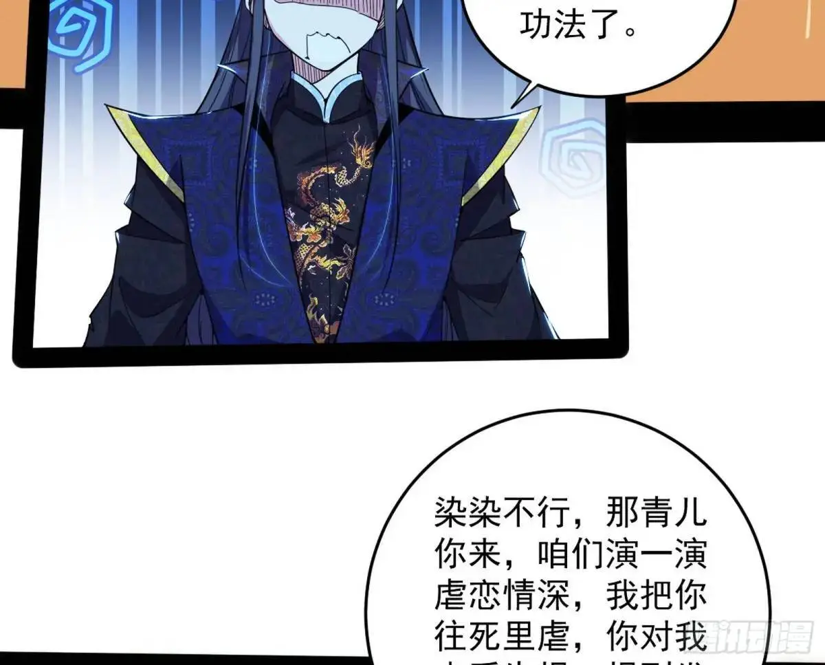 难搞的《天魔道典》 第85页