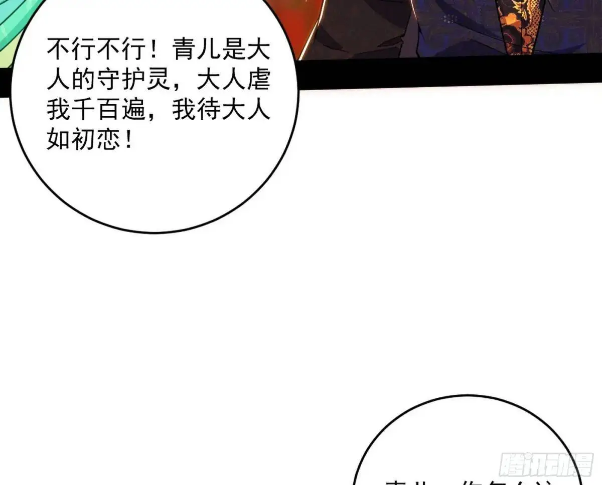 难搞的《天魔道典》 第87页