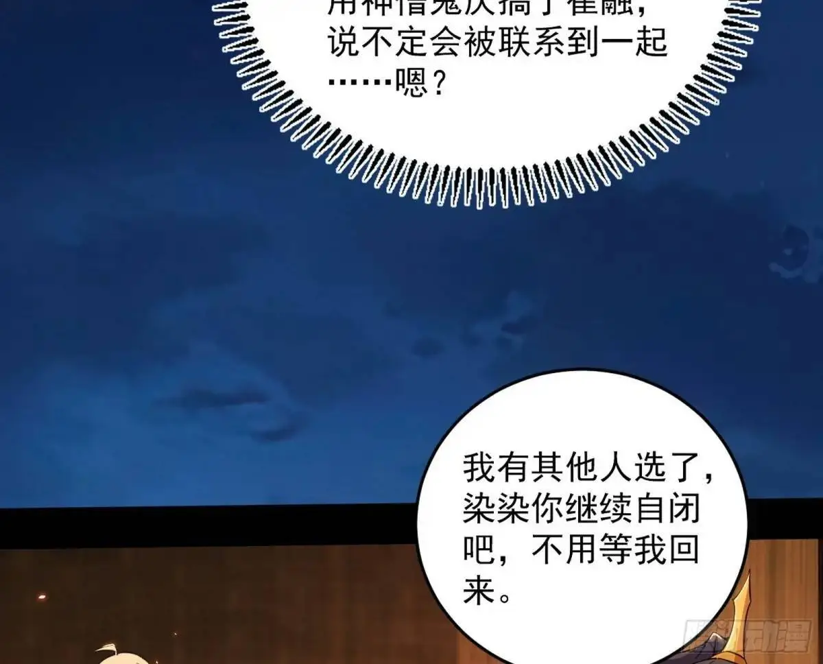 难搞的《天魔道典》 第92页