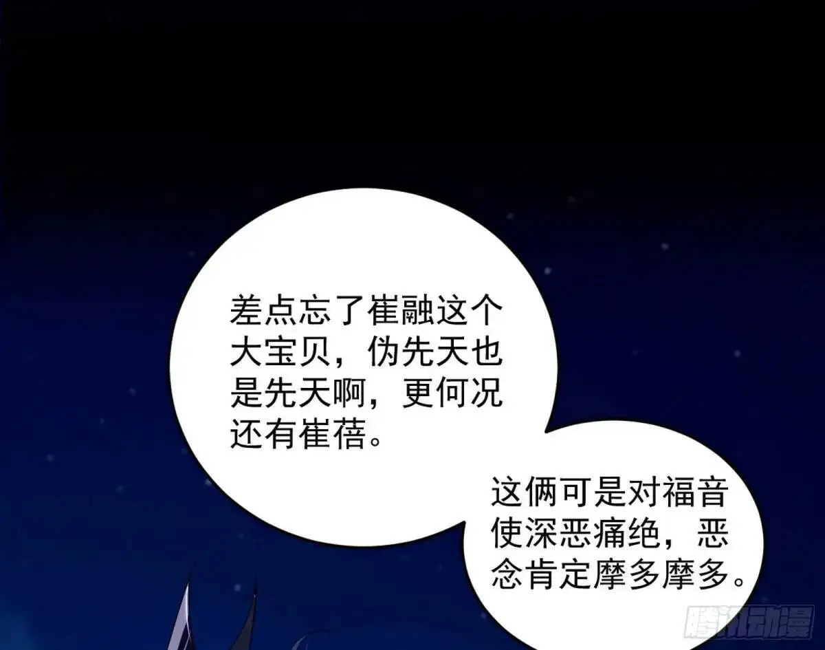 难搞的《天魔道典》 第95页