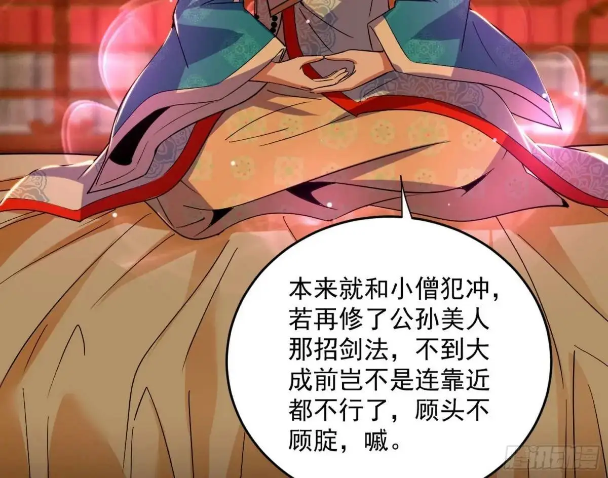 难搞的《天魔道典》 第105页